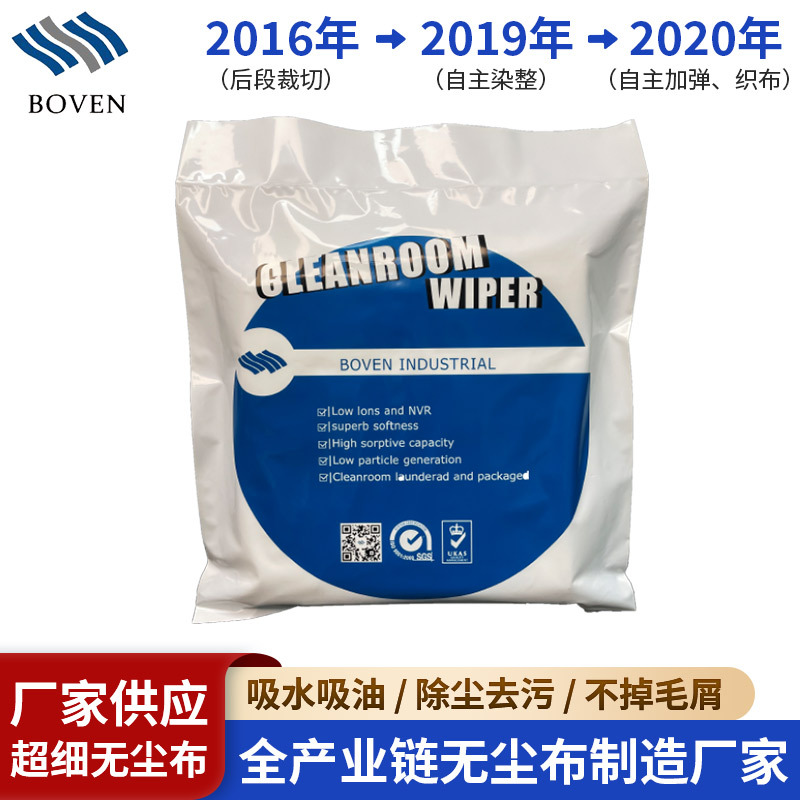 无尘布厂家 手机屏幕擦拭布工业净化除尘布 180g超细纤维无尘布