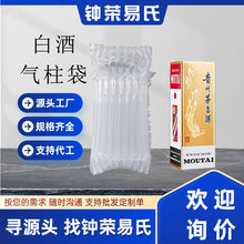 成都直供化妆品盒白酒洋酒礼盒快递运输防震抗摔气柱袋缓冲充气袋