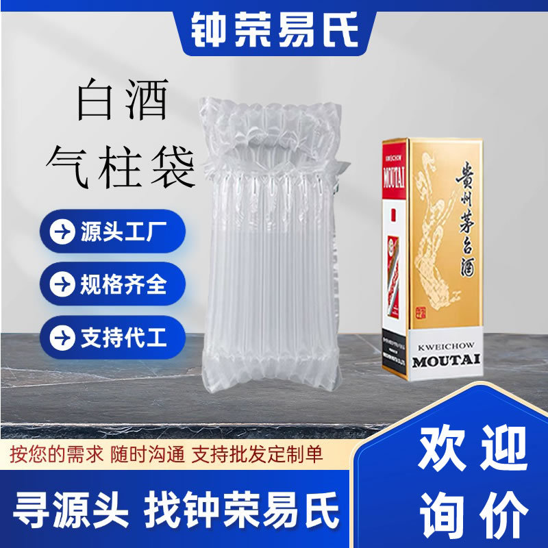 成都直供化妆品盒白酒洋酒礼盒快递运输防震抗摔气柱袋缓冲充气袋
