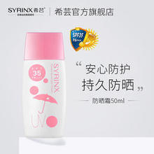 希芸清新冰爽防晒霜洁面洗面奶spf35防晒喷雾