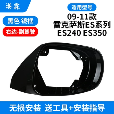 Is250 300 Rearview Mirror — Rear mirror/rearview mirror assembly - black-frame-passenger