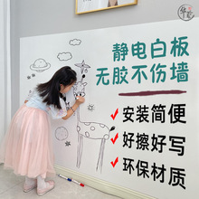静电白板墙贴可移除擦写不伤墙家用儿童房卧室涂鸦画画写字板贴立