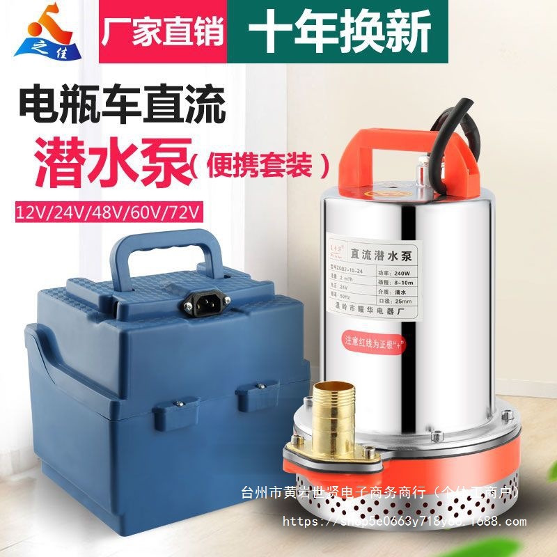 12V小型家用水泵抽水直流潜水泵24V48V60V伏电动车电瓶抽水机农用