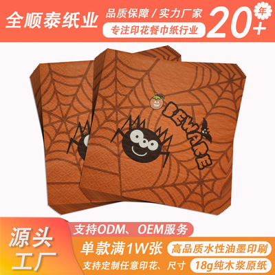 Manufactor Halloween colour Napkin Cross border Amazon temu Best Sellers Halloween printing tissue DIY customized