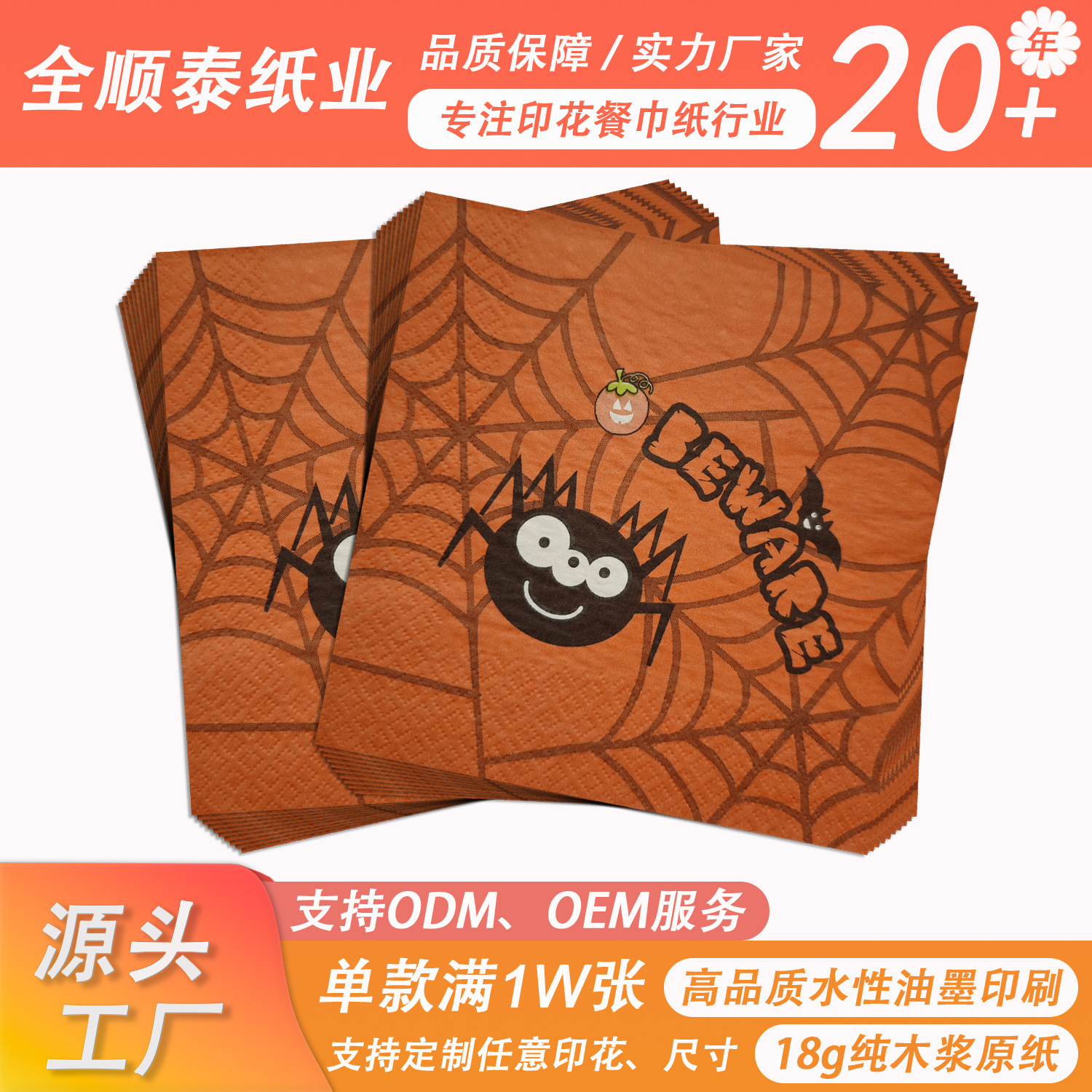 Manufactor Halloween colour Napkin Cross border Amazon temu Best Sellers Halloween printing tissue DIY customized