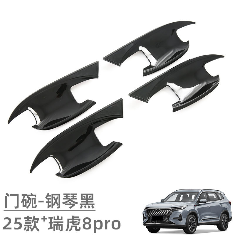 Suitable for Chery Ruihu 8pro Door Bowl Handle Protection Sticker Exterior Decoration Modification Accessories Door Handle Decoration Anti-scratch