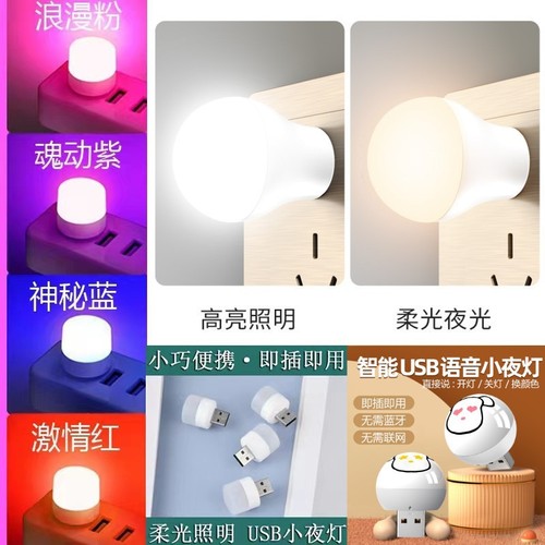 Mini night light portable USB light bedroom USB night light LED night light USB round light portable night light