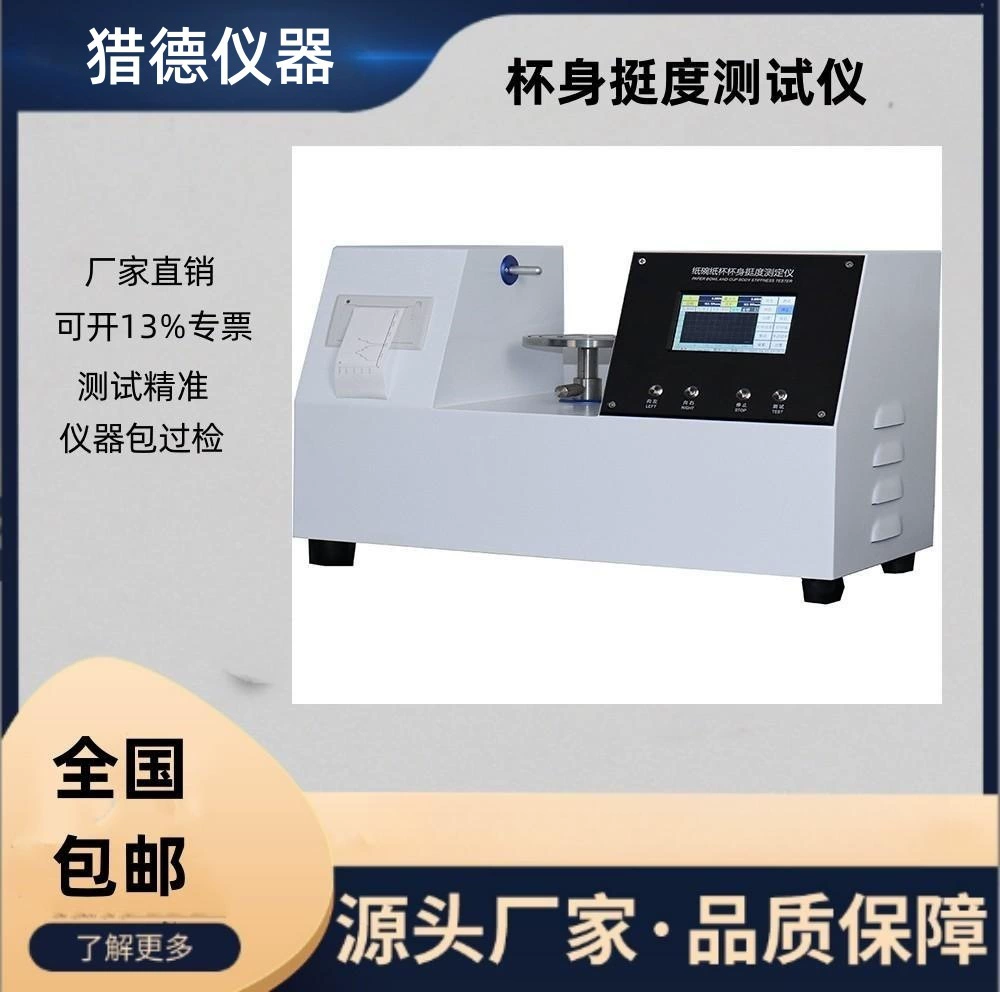 Dongguan Hunter, тестер для выпрямления тела, бумажный стаканчик, бумажная чаша, тестовая машина для выпрямления бумаги, инструмент для обнаружения бумаги