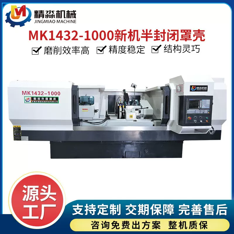 供应MK1432-1000半封闭罩壳数控内外圆磨床两轴多功能全自动磨床