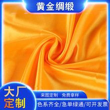 批发金黄色丁里布绸缎面料色丁绸缎布料首饰茶叶礼盒内衬布料定制