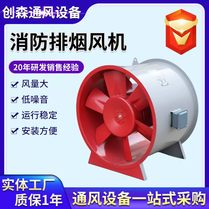 消防排烟风机耐高温双速轴流式通风机厂房车间HTF消防排烟风机