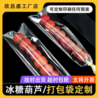 老北京冰糖葫芦包装袋定制透明袋子棉花糖串串套袋山楂防尘包装膜