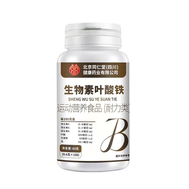 北京同仁堂生物素叶酸铁批发零售源头货源价优代发生物素叶酸铁|undefined