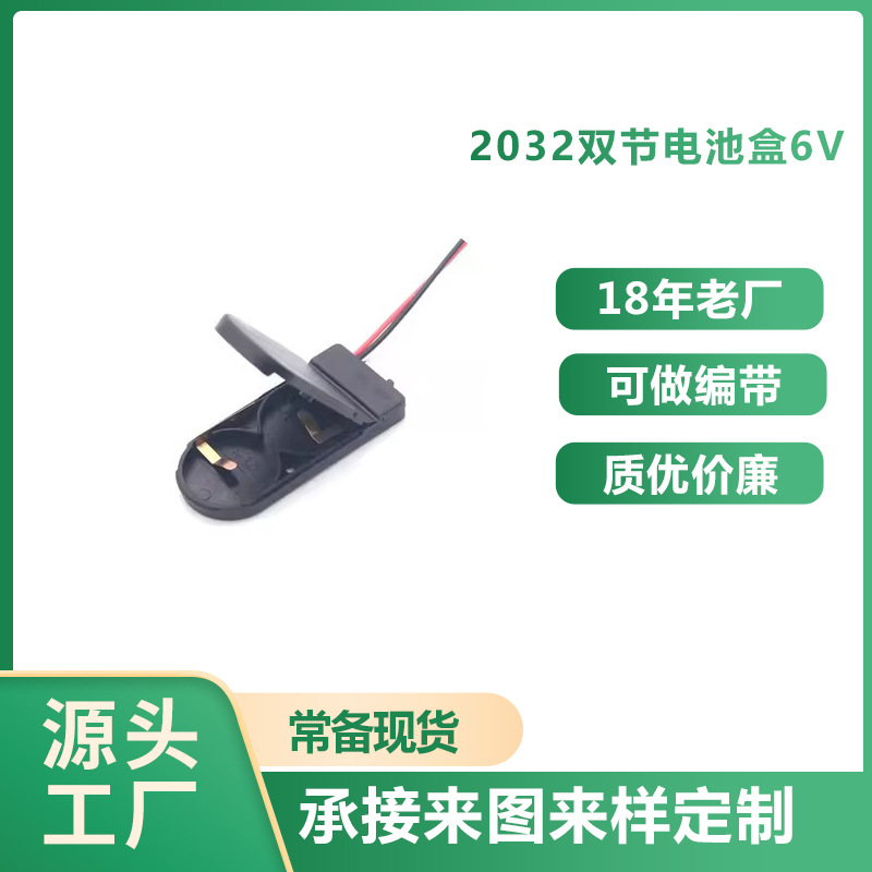 带开关纽扣电池座 CR2032 LIR2032 两节 6V带线带盖 带开关电池盒