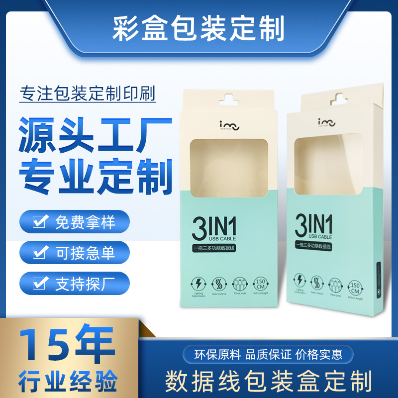 Android Apple data cable packaging box custom window white cardboard hook folding box three-in-one charging cable paper box