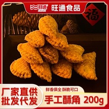 香脆酥饺油角酥角仔广东特色特产糖饺花生油角仔年货油角酥工厂