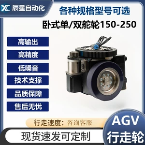 Ведущее колесо AGV, интеллектуальное рулевое колесо, ведомое колесо, ведущее колесо AGV, шагающее сервоприводное колесо AGV