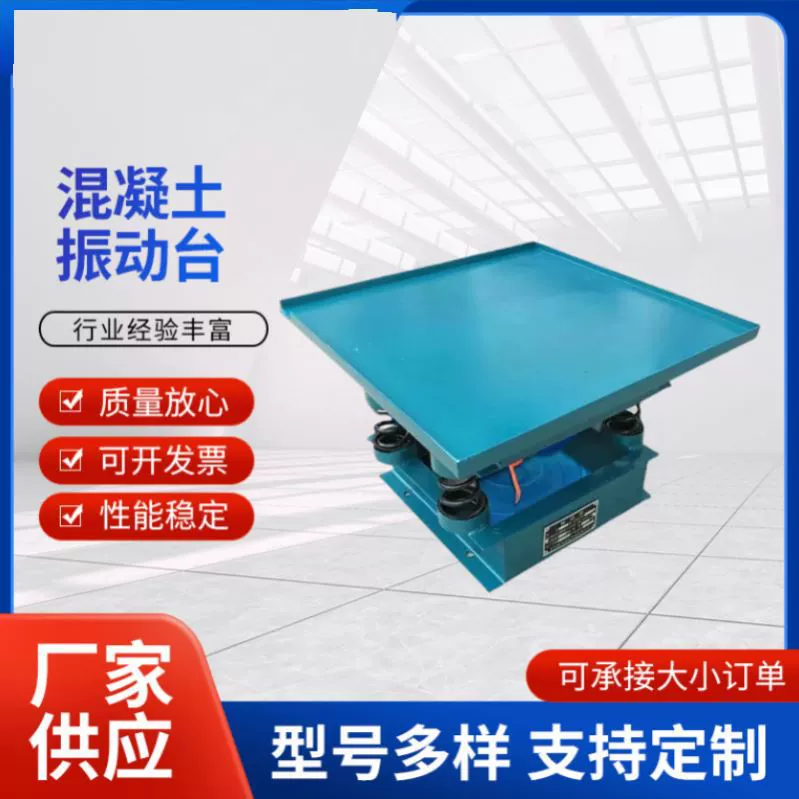 Вибростол для бетона, вибростол для цементного раствора, платформа для вибрации бетона, вибростол для испытаний блоков, смесительная станция для лаборатории