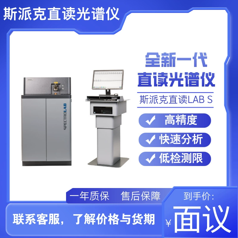 Спектрометр нового поколения с прямым считыванием данных для анализа металлов LABS