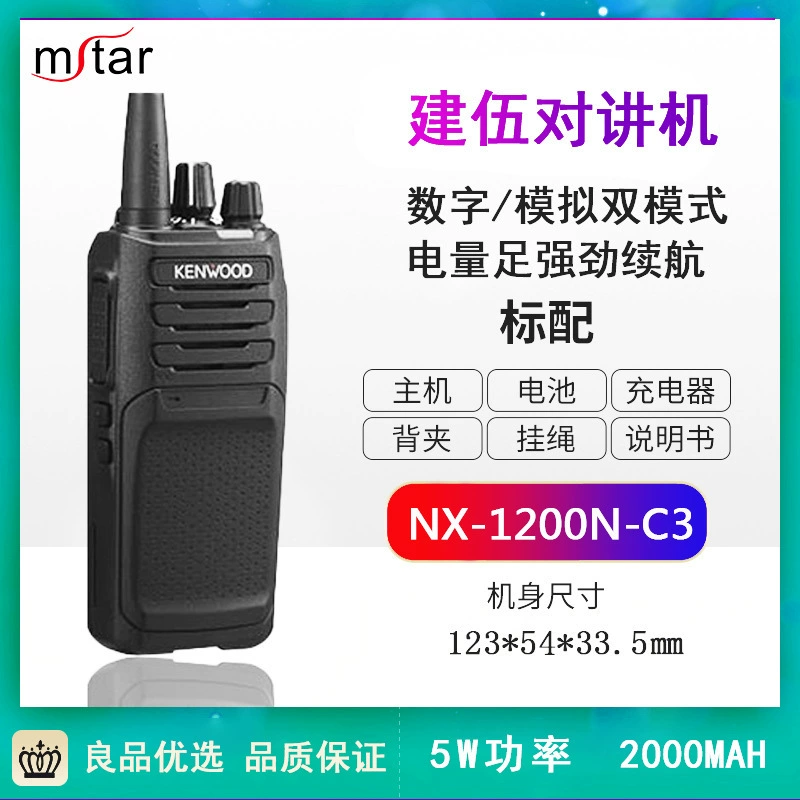 Kenwood NX-1200N-C3 рация цифровая аналоговая двухрежимная 3-8 км связь беспроводная цифровая рация