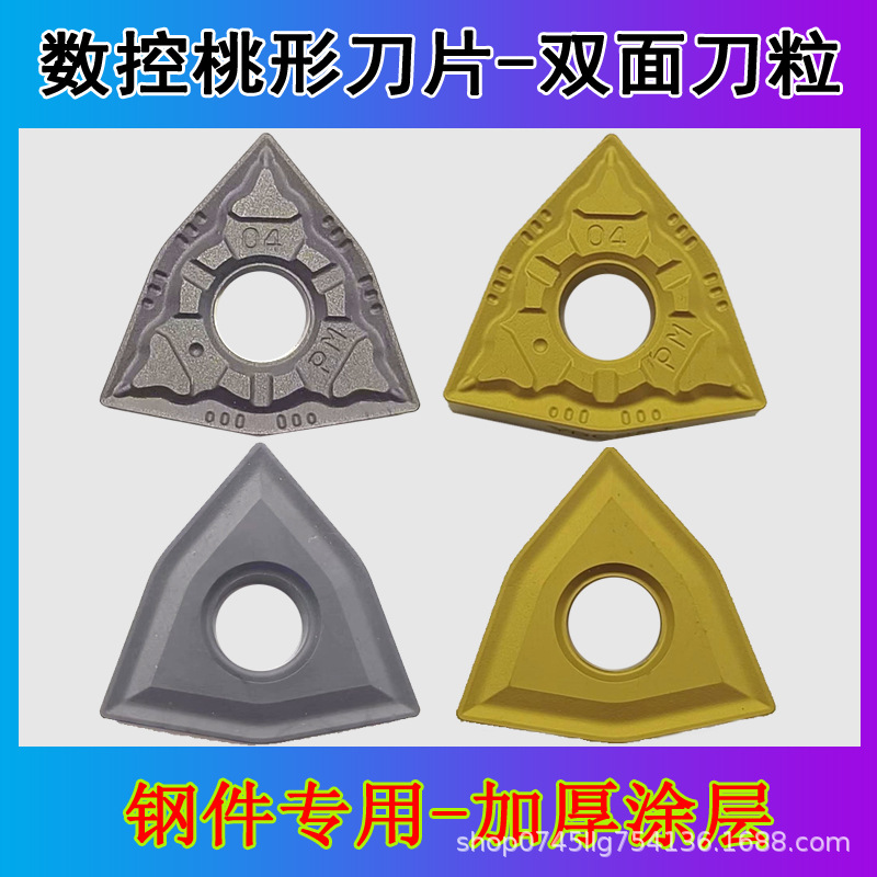 数控刀片桃形WNMG080408-PM钢件断屑车刀粒WNMG080404-PM断屑厂价