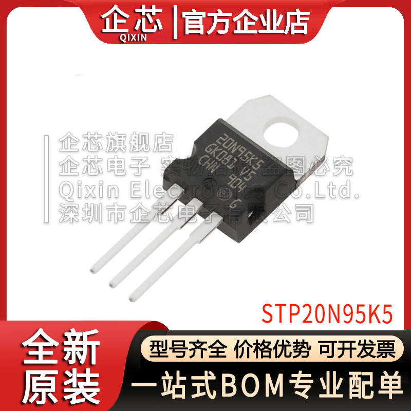 STP20N95K5 P20N95K5 全新场效应MOS管 17.5A 950V 直插TO-220