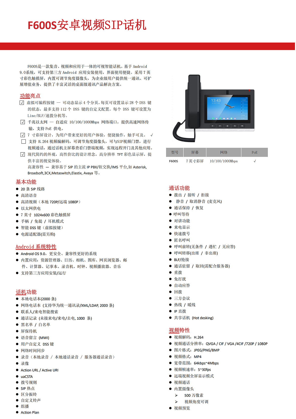 J308 规格书F600S_1.jpg