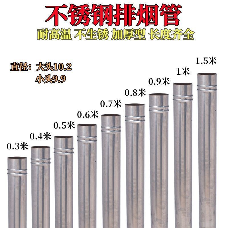 柴火灶烟囱排烟管加厚304不锈钢烟筒家用取暖柴火炉锅炉壁炉烟囱