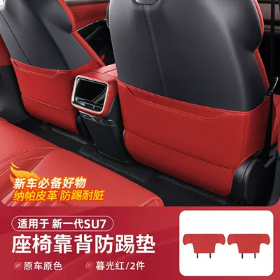 YU7/SU7 anti-kick pad, rear seat: Chair back anti-kick pad - 26-models-of-su72-piece-anti-kick-pad-set-twilight-red