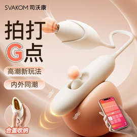 SVAKOM司沃康SP479A挑波凝脂白女用吮吸拍打自慰震动棒成人性玩具