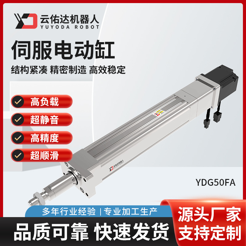 伺服电动缸模组YDG50FA高精度滚珠丝杆直连折返双杆步进推杆电缸