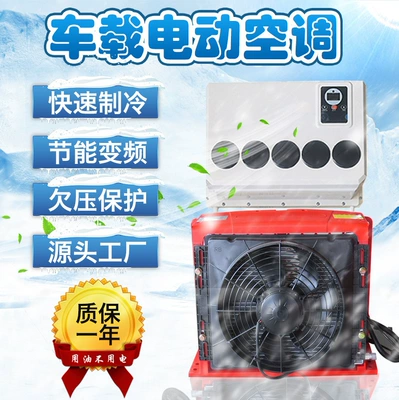 24V Electric Refrigeration, Tongyongxing Automotive air conditioning