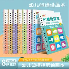 子供の溝の絵の本の幼稚園の3-8歳の幼児の絵画の啓蒙の基礎の練習の鋳型の溝の絵の本