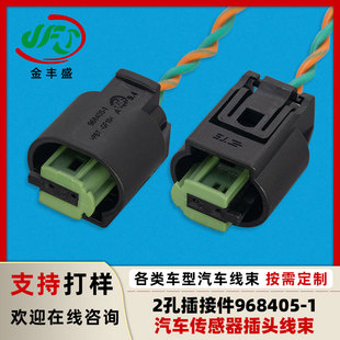 2孔插接件TE泰科968405-1倒车雷达连接线汽车BMW传感器插头线束-阿里巴巴