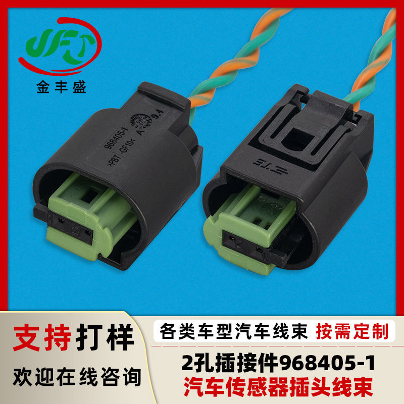 2-hole connector TE Tyco 968405-1 reversing radar cable car BMW sensor plug harness