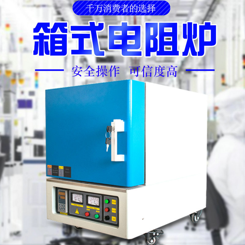 1200箱式马弗炉实验室热处理坩埚退火淬火工业马沸一体电炉高温箱