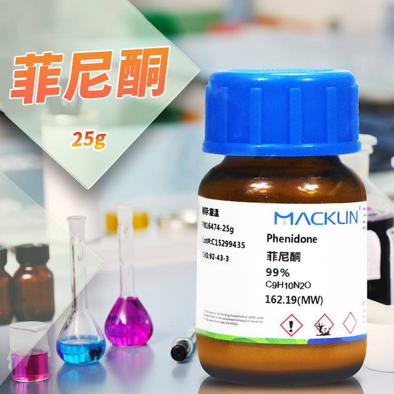 麦克林 菲尼酮 99% 1-苯基-3-吡唑烷酮 CAS号: 92-43-3 化学试剂