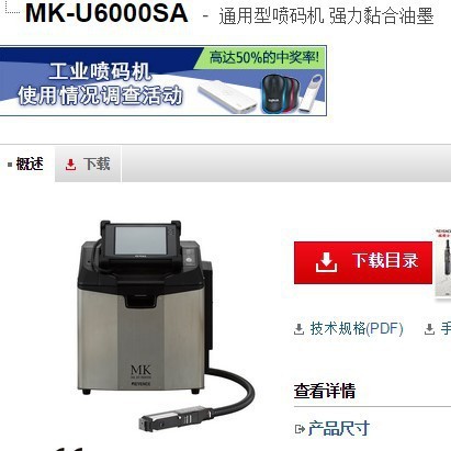 KEYENCE基恩士 MK-U6000SA喷码机 全新原装正品现货议价
