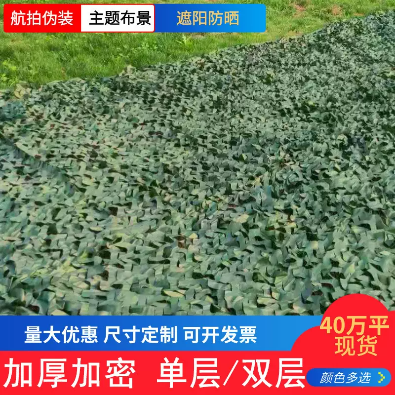 防卫星航拍伪装网丛林迷彩网户外遮阳网山体绿化室内装饰防晒网布