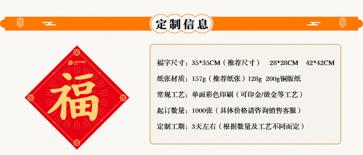 2023福字定制详情页_02.jpg