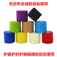 弹性自粘绷带运动加压胶布弹力贴布写字胶带护具护指腕膝踝足篮球