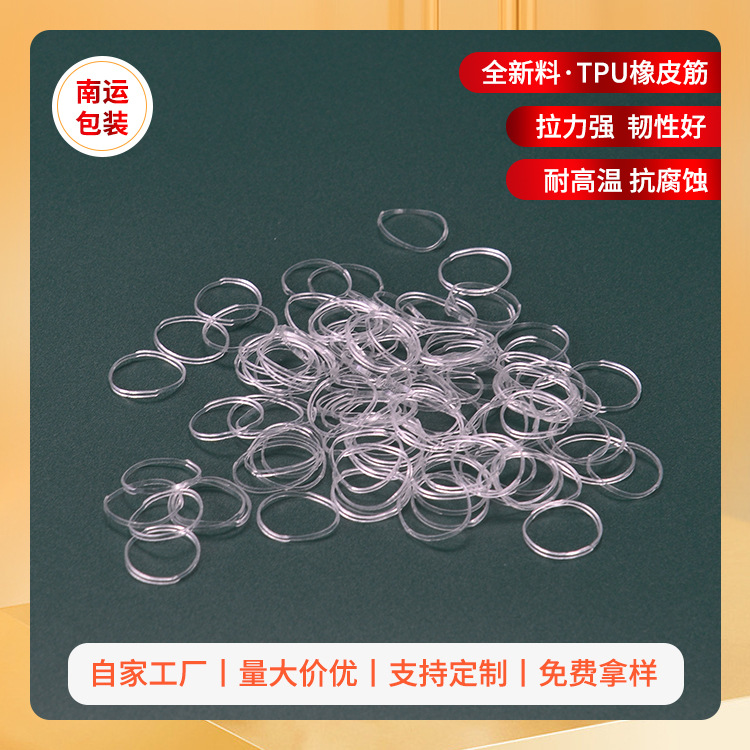 透明牛皮筋 透明防老化橡皮筋不含乳胶不含硫不含卤素橡皮筋 2014