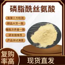 磷脂酰丝氨酸复合神经酸PS丝氨酸磷脂51446-62-9现货包邮