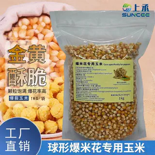 爆米花专用玉米商用爆裂球形蝶形新疆小金子爆米花玉米粒黄金酥脆