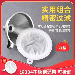 ≈ Ultra-Dense Filter Ultra-Fine Funnel Enzyme Liquor Wine Filter Stainless Steel Home-Brewed Wine Filter