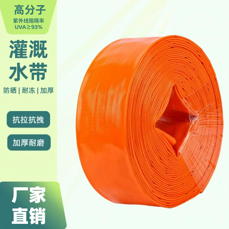 Агропромышленный противопожарный ПВХ пластиковый водный лента 2345-дюймовый высоковольтный износостойкий водопровод для полива пластиковый шланг