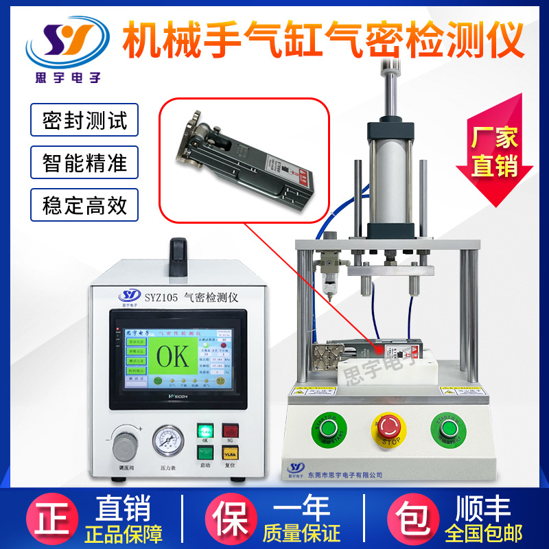 机械手气缸气密性检测仪 气缸配件密封性测试仪 高精度防水测漏仪