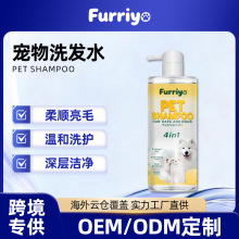 Furriyo宠物4合1洗发水温和配方清洁护毛猫狗通用柔顺洗护用品