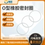 o型三元乙丙防水耐高温硅胶圈
