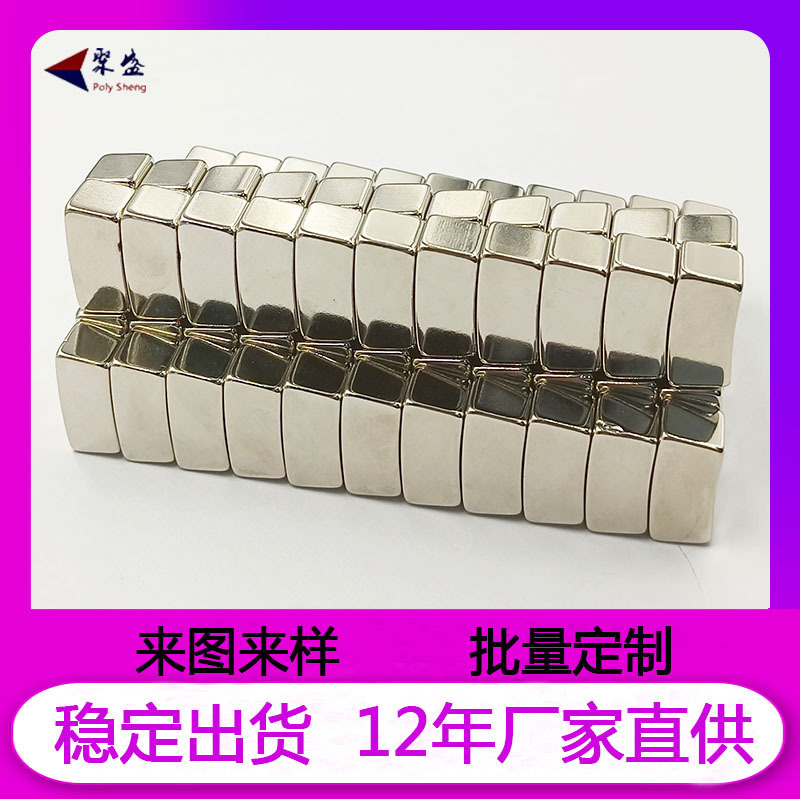 NdFeB magnetic tile fan shaped special-shaped tile strong magnet motor strong magnet production new energy strong magnet